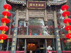 -顺兴老茶馆·精品川菜(世纪城店)