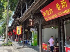 -崇州市街子古镇