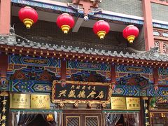 -兴盛德·麻辣花生大王·老店(中山路店)