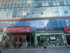 -逗葉茶事·新中式茶饮(创始店)