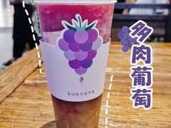 多肉葡萄-果呀呀(国金街店)