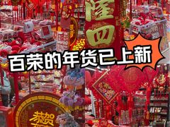 -百荣世贸商城