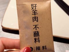 蘸料-很久以前羊肉串(簋街店)