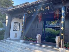 -梅园