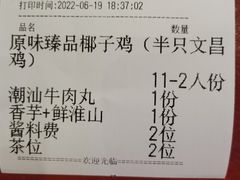 -椰夫人·养生椰子鸡(金沙洲永旺店)