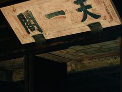 -天一阁博物院
