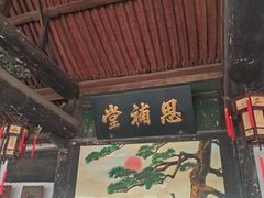 -平遥县衙