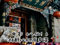 -SFC动漫主题影院(美罗城店)