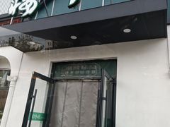 门面-楼外楼大刀肉传统火锅居(博学路店)