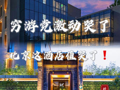-花韵丁香酒店(北京南站牛街店)