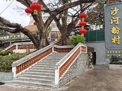 -盆满钵满·国家非遗传承(云台店)