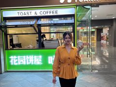-花园饼屋·吐司蛋糕面包(星海店)