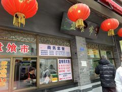 门面-盘飧市(春熙路店)