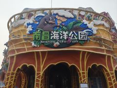-南昌海洋公园
