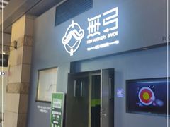 -無弓射箭俱乐部(领展中心城店)