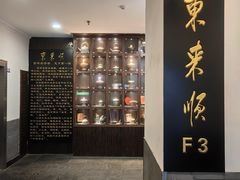 -东来顺饭庄(西直门店)