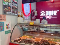 -金湘权老长沙酱板鸭(印象汇步行街店)