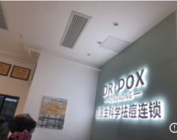 -友仟痘医生科学祛痘连锁