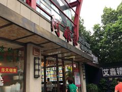 -阿娘家·原生态农家菜(国顺东路店)