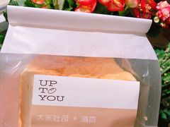 大米吐司-啊噗吐呦现场烘焙(麦凯乐店)