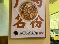 -三姐·老友记·南宁老友粉(朝阳区光华路嘉里中心店)