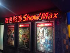 -搜秀影城