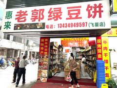 -小吴肠粉
