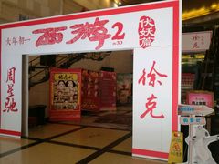 -大光明电影院(南京西路店)