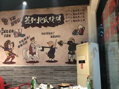 大堂-签到北派烧烤(四方坪店)