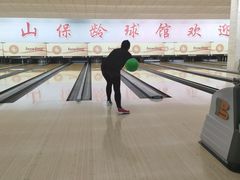 -五台山·保龄球馆