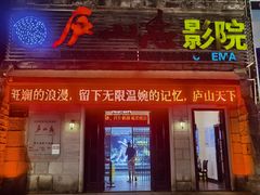 -庐山恋影院(河西路店)