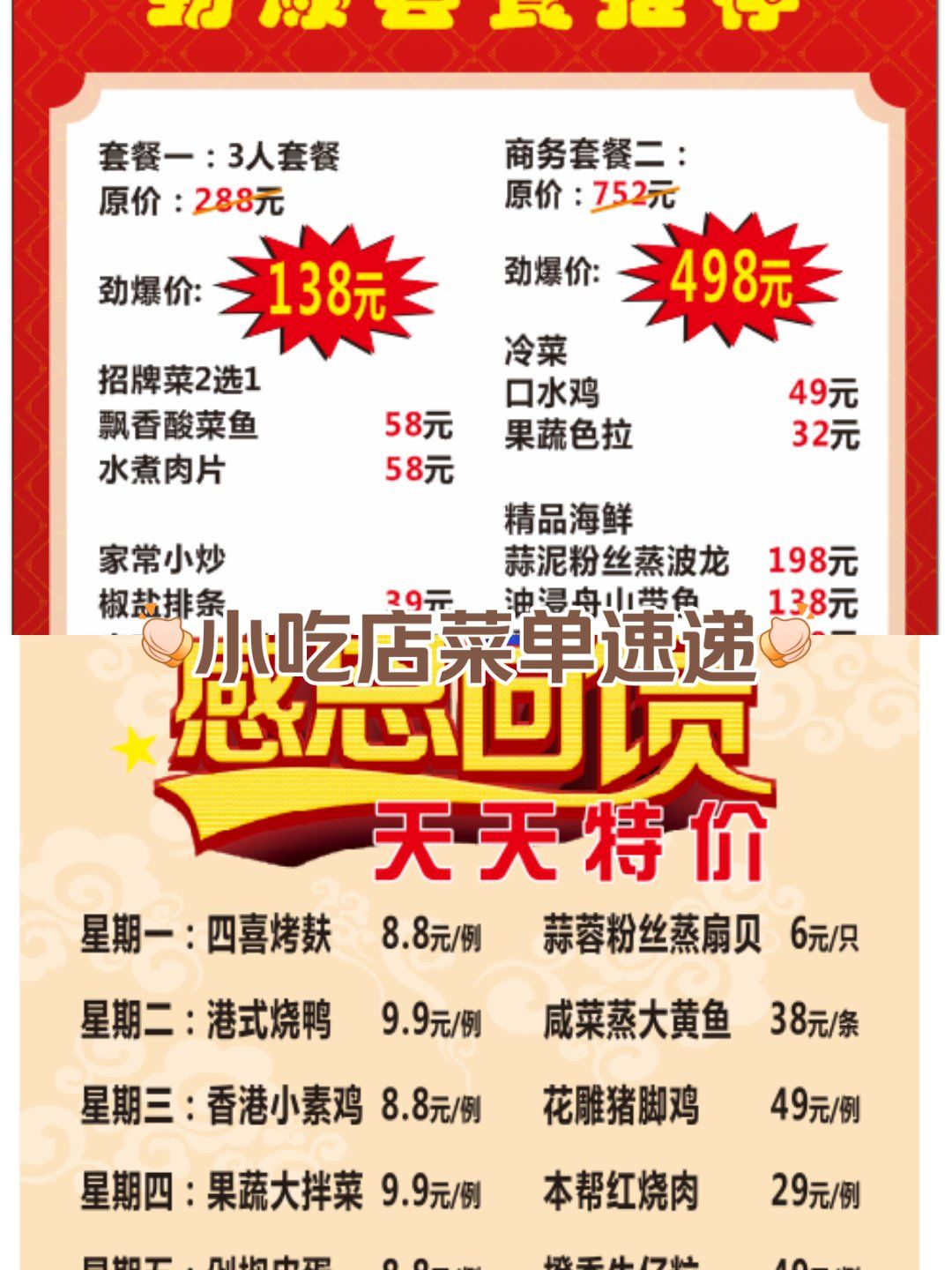 小吃店菜单速递