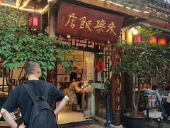 -永乐饭店