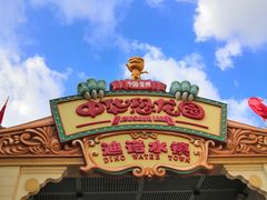 -中华恐龙园