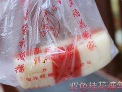 -万福兴(东中市店)