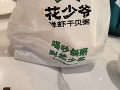-花少爷·鲜虾干贝粥(延安万达店)