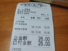 账单-老宋淮南牛肉汤(大通路店)