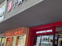-谭师爷龙抄手(白下路店)