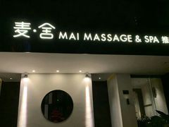-麦舍MaiMassage(张杨路店)