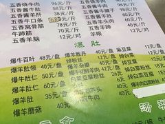-老爆肚满五香烧牛羊肉