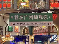 -时尚天河商业广场