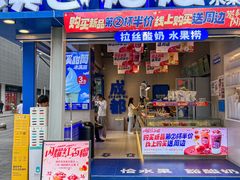 -溪边姑娘·拉丝酸奶水果捞(春熙路店)