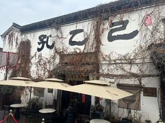 -寻宝记绍兴菜(状元店)