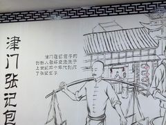 -津门张记包子铺(华昌道店)