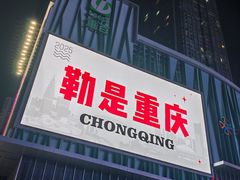 -观音桥步行街