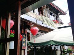 -小厨子私房菜·云南美食店