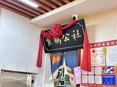 -食鸡公社辣子鸡·潍坊菜·烧烤