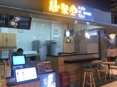 门面-膳梨堂(慈云寺远洋国际店)