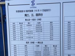 -黄土店站