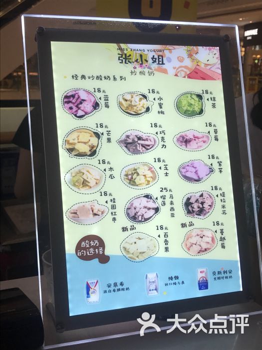 张小姐炒酸奶(ico店-图片-深圳美食-大众点评网